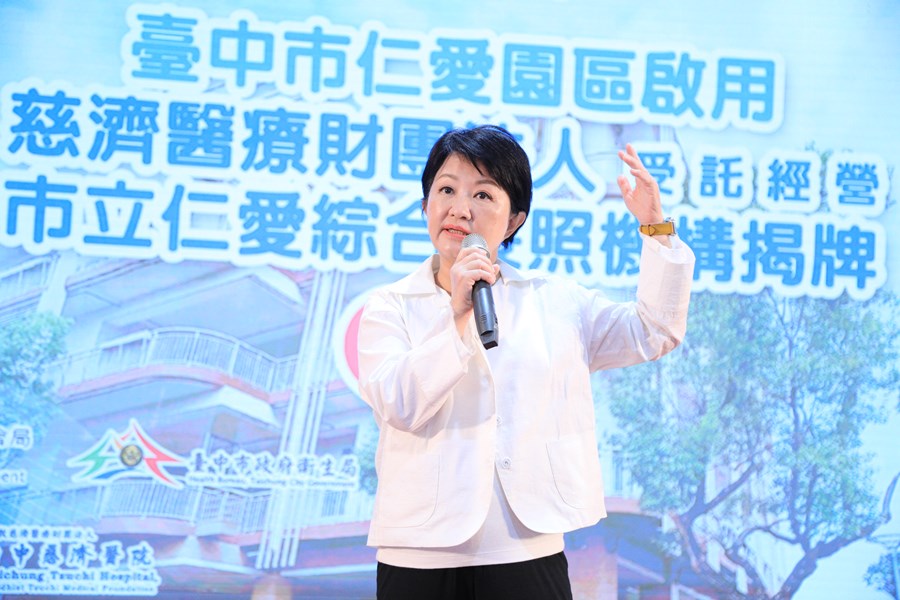 台中市仁愛園區暨仁愛綜合長照機構揭牌儀式典禮--TSAI (8)