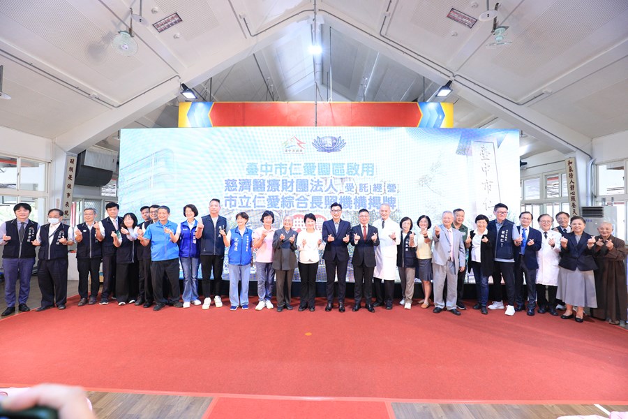 台中市仁愛園區暨仁愛綜合長照機構揭牌儀式典禮--TSAI (11)