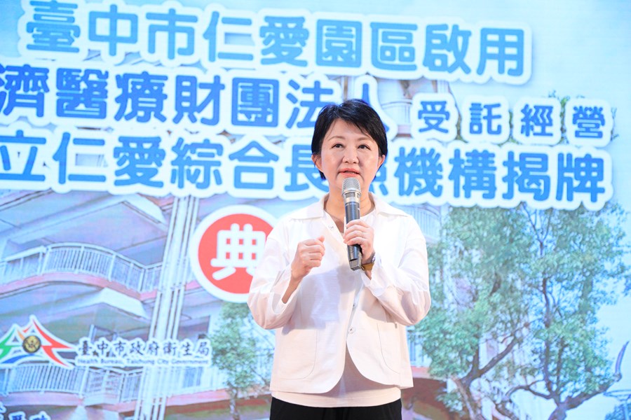 台中市仁愛園區暨仁愛綜合長照機構揭牌儀式典禮--TSAI (74)
