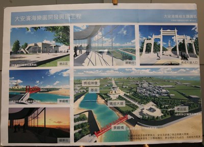 大安港媽祖主題園區建設說明會