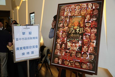 「媽祖迺台灣」記錄片特映會