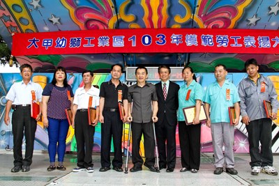 大甲幼獅工業區模範員工表揚大會