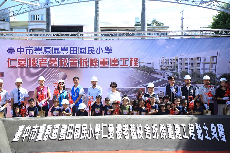 豐原區豐田國小仁愛樓老舊校舍拆除重建工程動土典禮 (24)