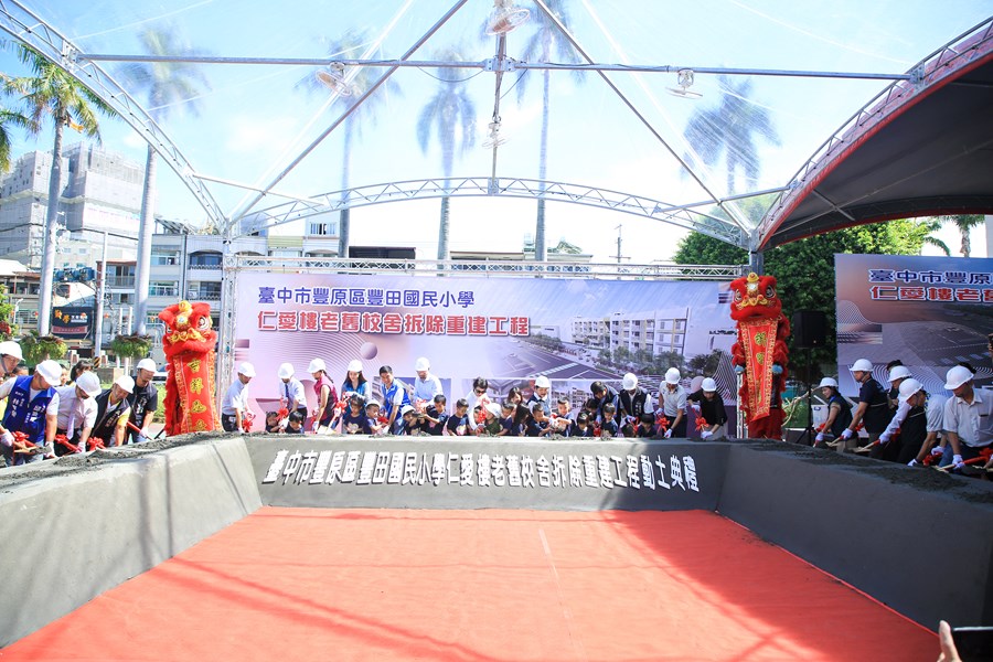 豐原區豐田國小仁愛樓老舊校舍拆除重建工程動土典禮 (27)