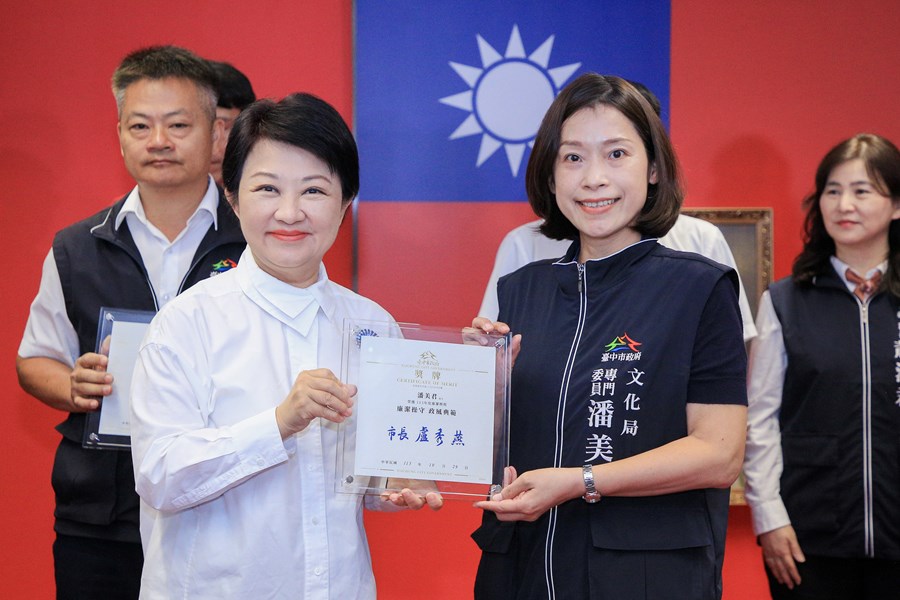 市長表揚113年度廉潔楷模
