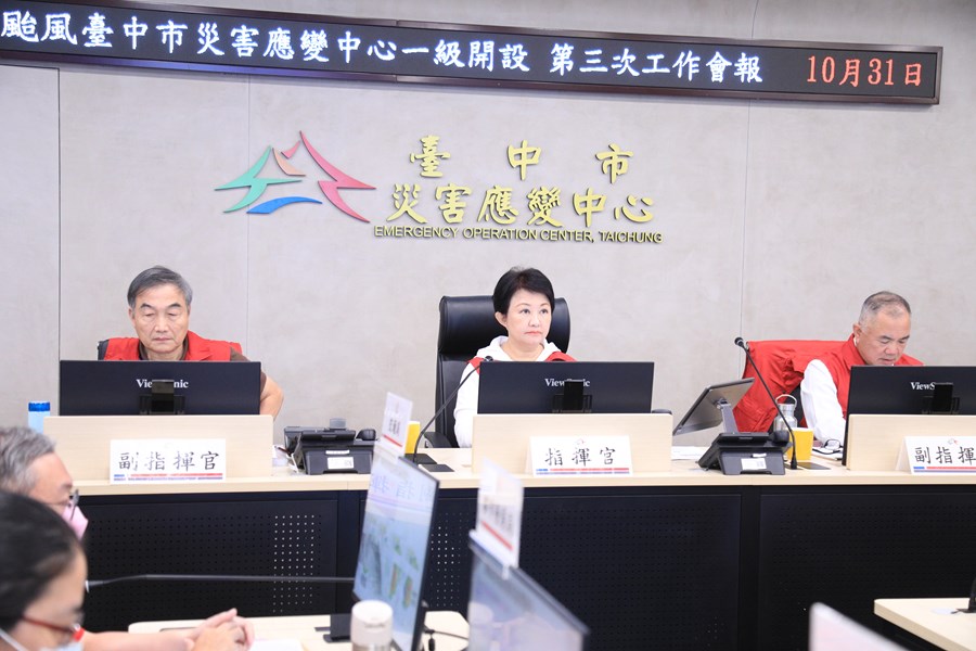 康芮颱風台中市災害應變中心一級開設第三次工作會報--TSAI (4)