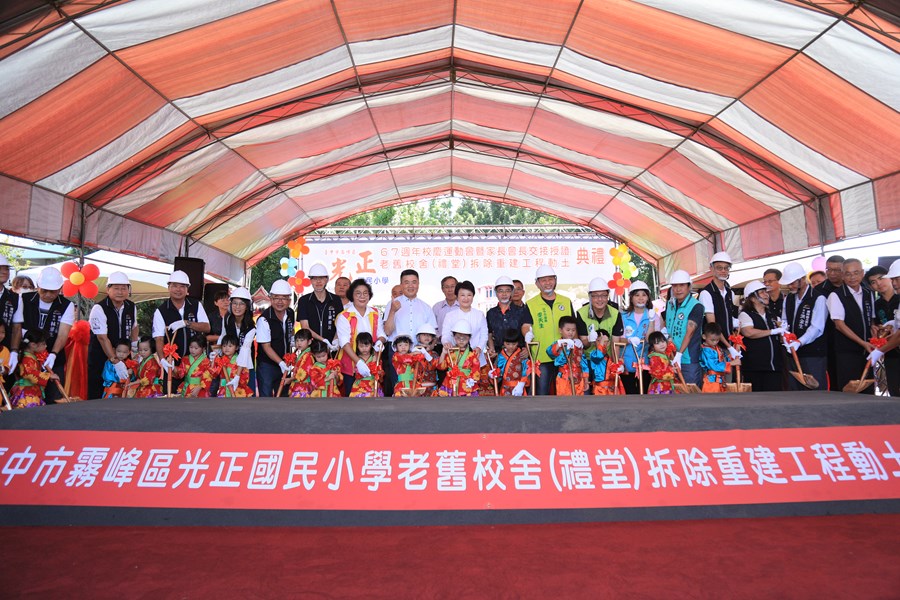 霧峰區光正國小67週年校慶運動會暨老舊校舍(禮堂)拆除重建工程動土典禮--TSAI (40)