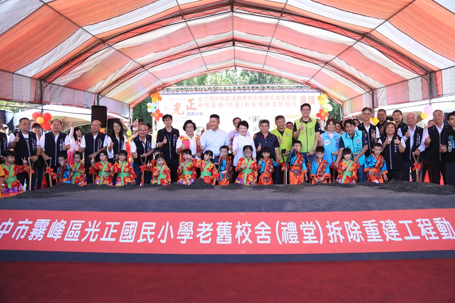 霧峰區光正國小67週年校慶運動會暨老舊校舍(禮堂)拆除重建工程動土典禮--TSAI (48)