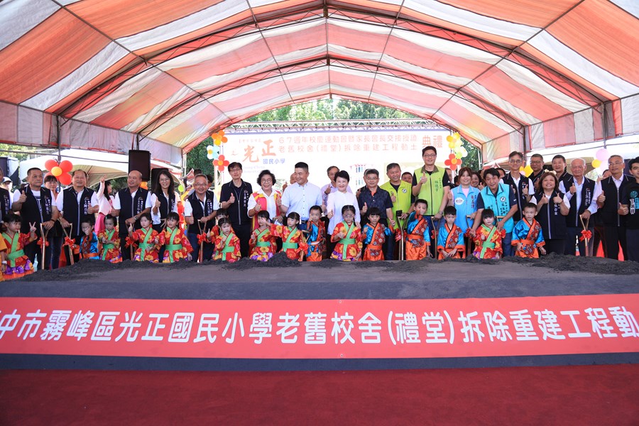 霧峰區光正國小67週年校慶運動會暨老舊校舍(禮堂)拆除重建工程動土典禮--TSAI (49)
