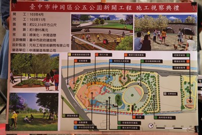 「臺中市神岡區公5公園新闢工程」開工視察祈福