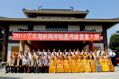 「2014海峽兩岸翰墨佛緣書畫大展」開幕