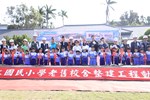 清水區清水國小128週年校慶運動會暨老舊校舍整建工程動土典禮--TSAI (21)