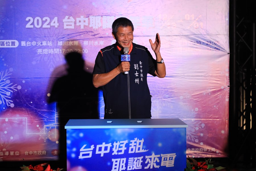 2024台中耶誕嘉年華「台中好甜 耶誕來電」試點燈記者會--TSAI (19)