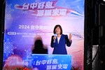 2024台中耶誕嘉年華「台中好甜 耶誕來電」試點燈記者會--TSAI (2)