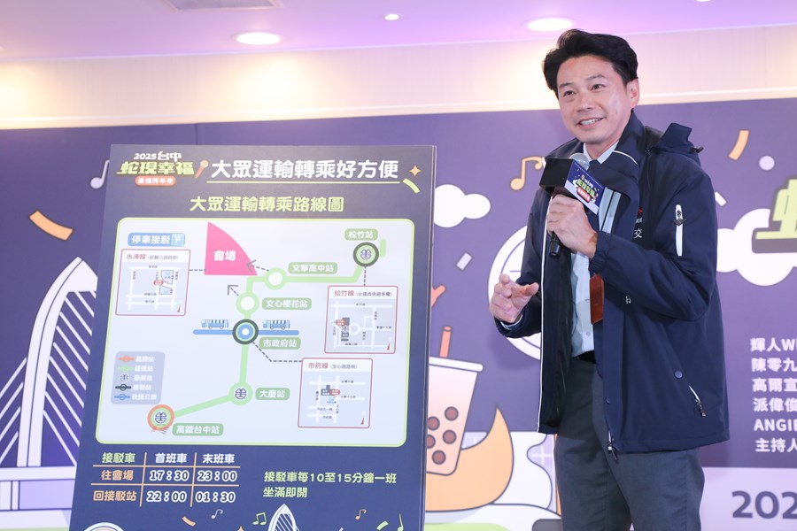 2025台中市跨年晚會記者會