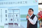 太平區頭汴、聖和里市民活動中心新建工程開工動土典禮
