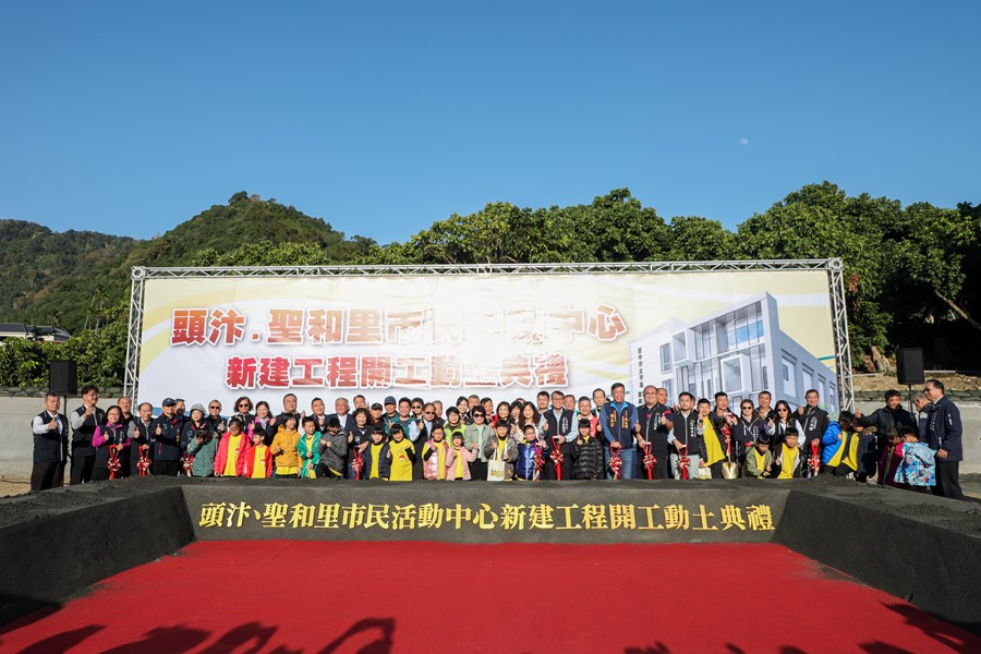 太平區頭汴、聖和里市民活動中心新建工程開工動土典禮