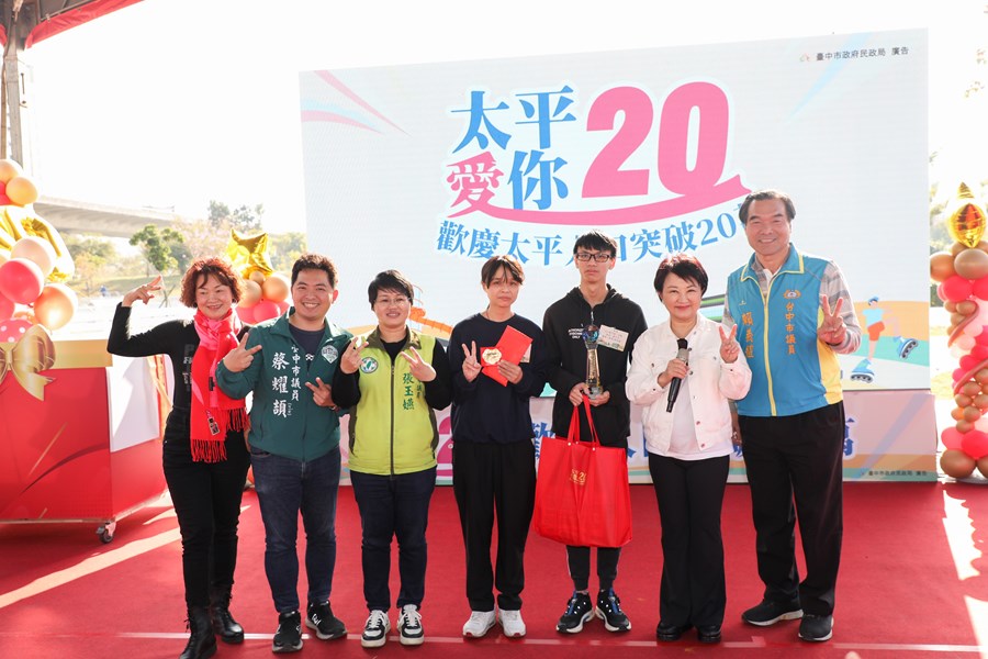 太平愛你20歡慶人口突破20萬活動 (13)