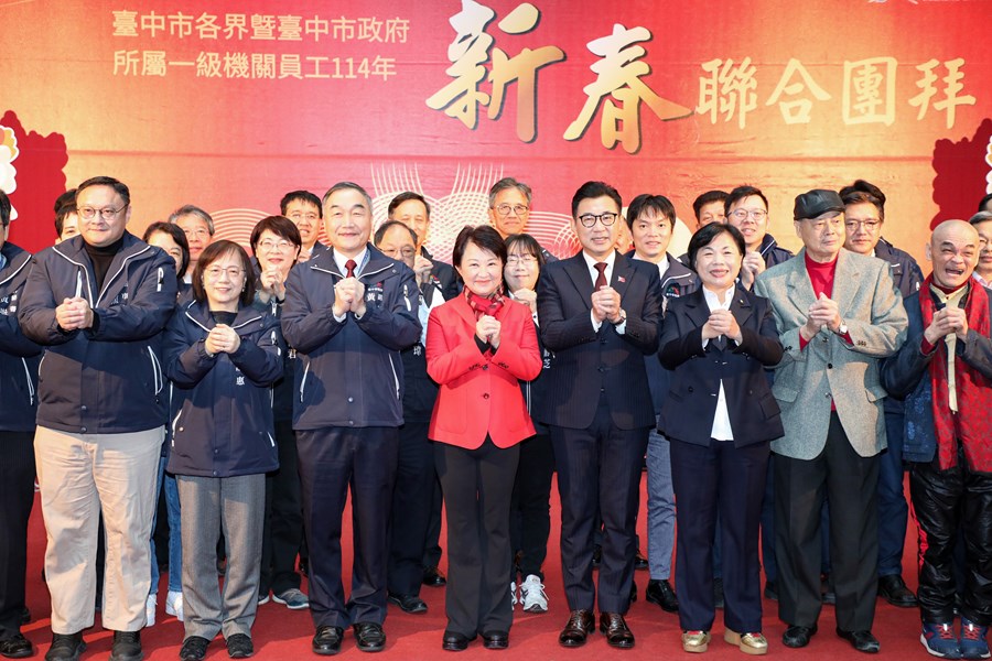 台中市各界暨台中市政府所屬一級機關員工114年新春團拜