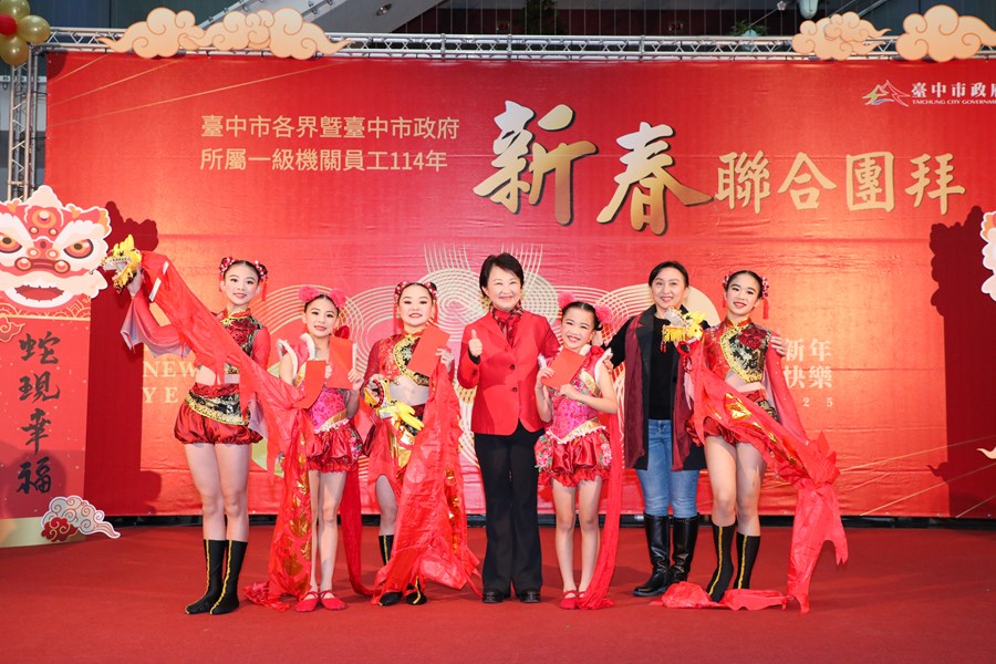 台中市各界暨台中市政府所屬一級機關員工114年新春團拜