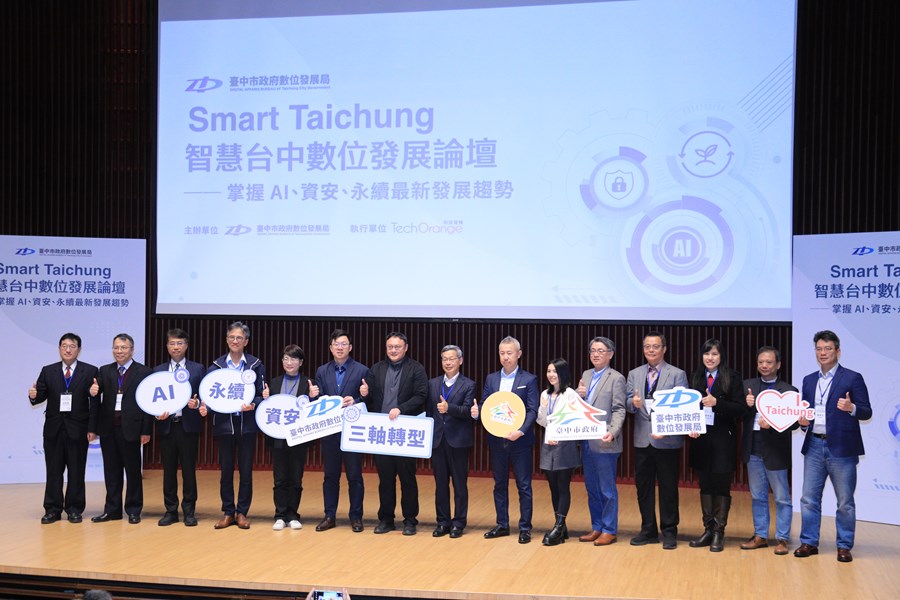 Smart Taichung 智慧台中數位發展論壇--TSAI (1)