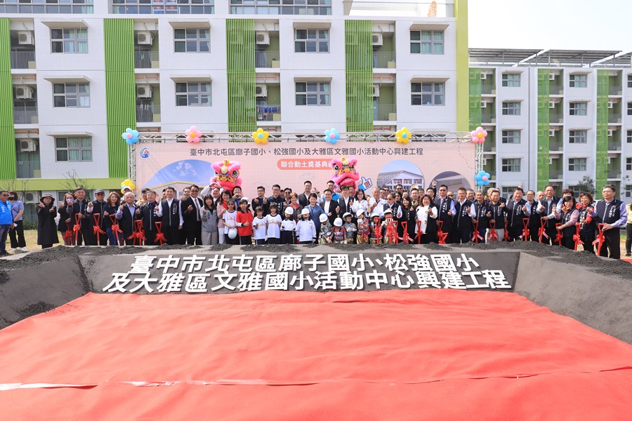 北屯區廍子國小、北屯區松強國小暨大雅區文雅國小活動中心新建工程聯合動土典禮--TSAI (9)