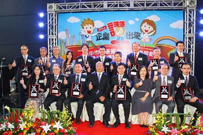 臺中市樂活職場評選活動表揚典禮