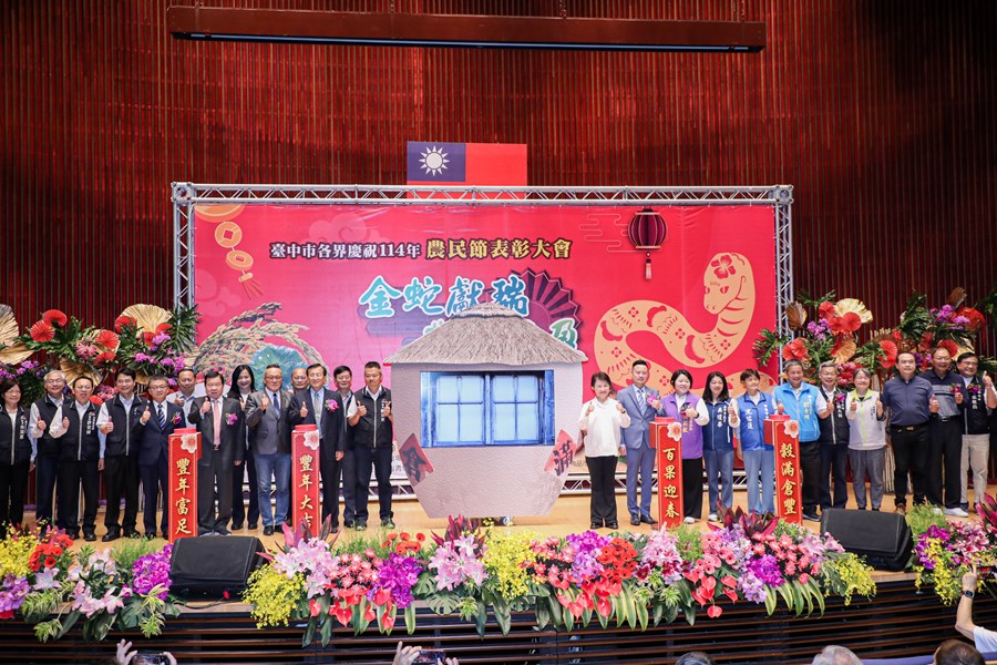 「金蛇獻瑞 農業豐盈」台中市各界慶祝114年農民節表彰大會 (3)