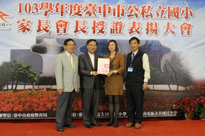 103學年度臺中市公私立國民小學家長會長授證表揚大會