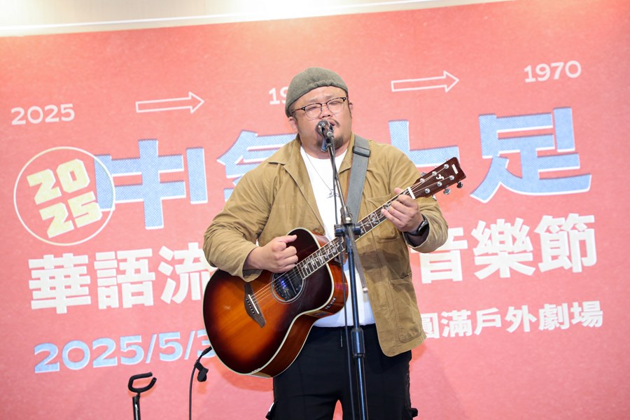 「2025中氣十足華語流行金曲音樂節」記者會