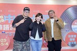 「2025中氣十足華語流行金曲音樂節」記者會