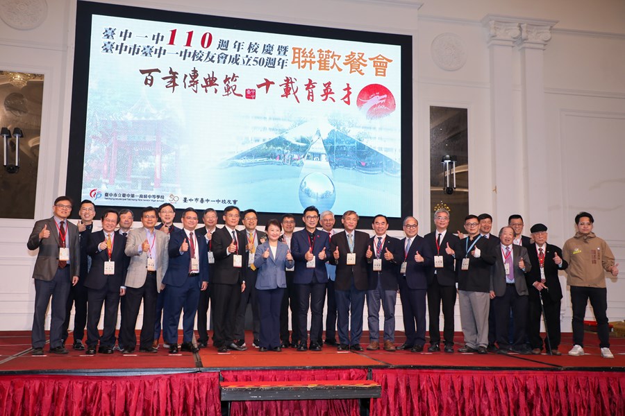 台中一中校慶暨校友成立50年紀念會
