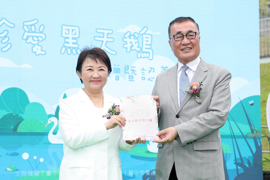 珍愛黑天鵝捐贈暨認養儀式典禮
