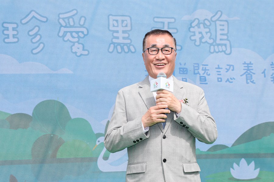 珍愛黑天鵝捐贈暨認養儀式典禮