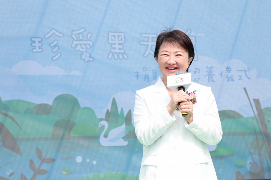 珍愛黑天鵝捐贈暨認養儀式典禮