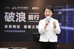 破浪前行，產業轉型重構之路-中部產業突圍策略論壇--TSAI (1)