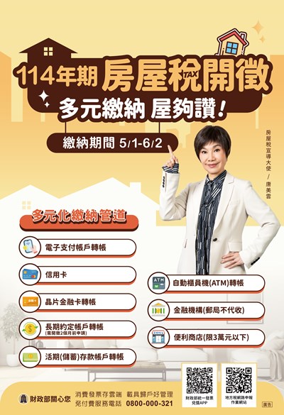 房屋稅開徵宣導海報(中文版)