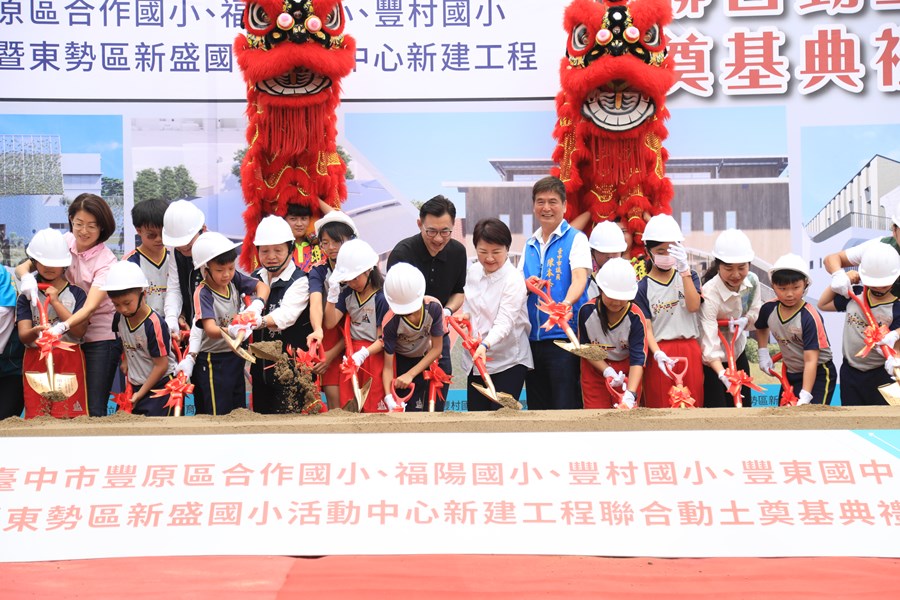 豐原區合作國小、豐村國小、福陽國小、豐東國中暨東勢區新盛國小活動中心興建工程聯合動土典禮--TSAI (18)