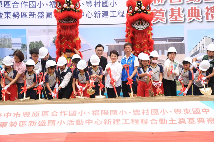 豐原區合作國小、豐村國小、福陽國小、豐東國中暨東勢區新盛國小活動中心興建工程聯合動土典禮--TSAI (19)