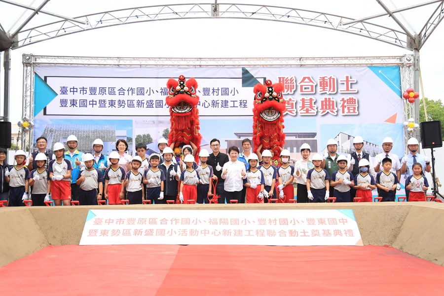 豐原區合作國小、豐村國小、福陽國小、豐東國中暨東勢區新盛國小活動中心興建工程聯合動土典禮--TSAI (38)