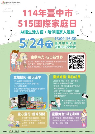 114年臺中市515國際家庭日dm