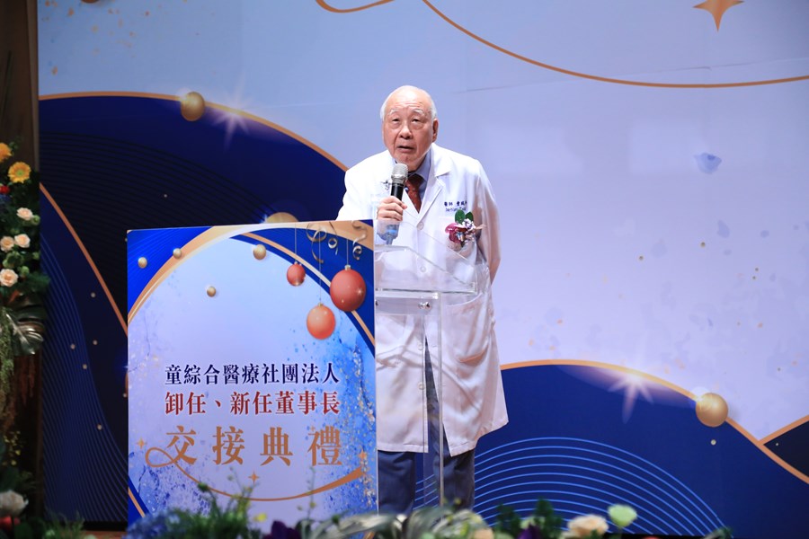 童綜合醫療社團法人卸任、新任董事長交接典禮--TSAI (1)