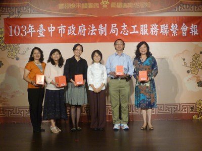 103年臺中市政府法制局志工服務聯繫會報