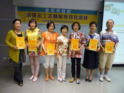 臺中市政府消保志工志願服務特殊訓練
