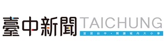 臺中新聞報頭-01