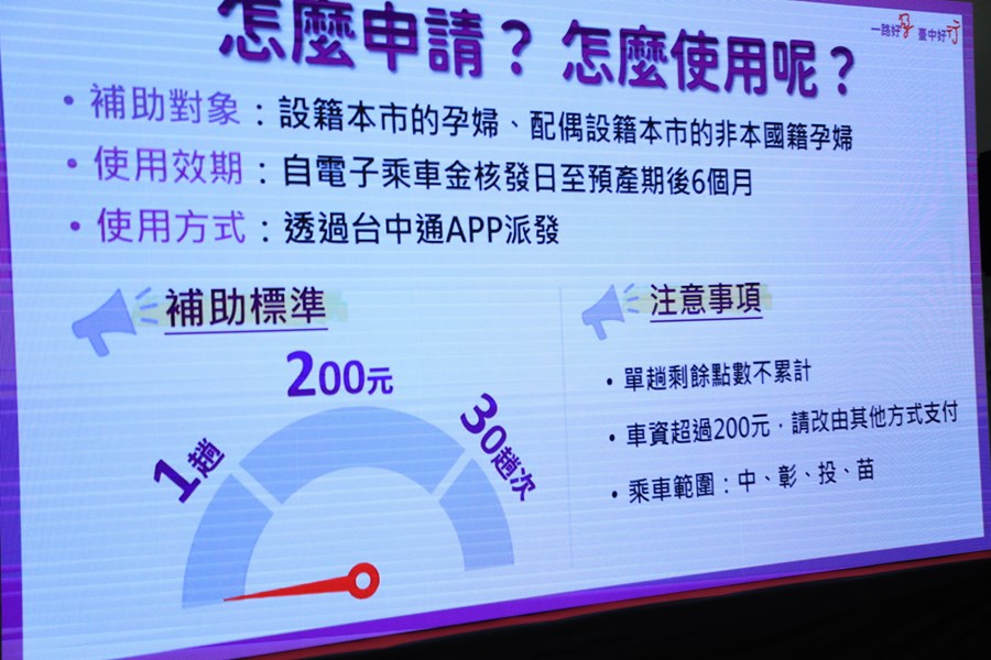 一路好孕 台中好行記者會--TSAI (13)