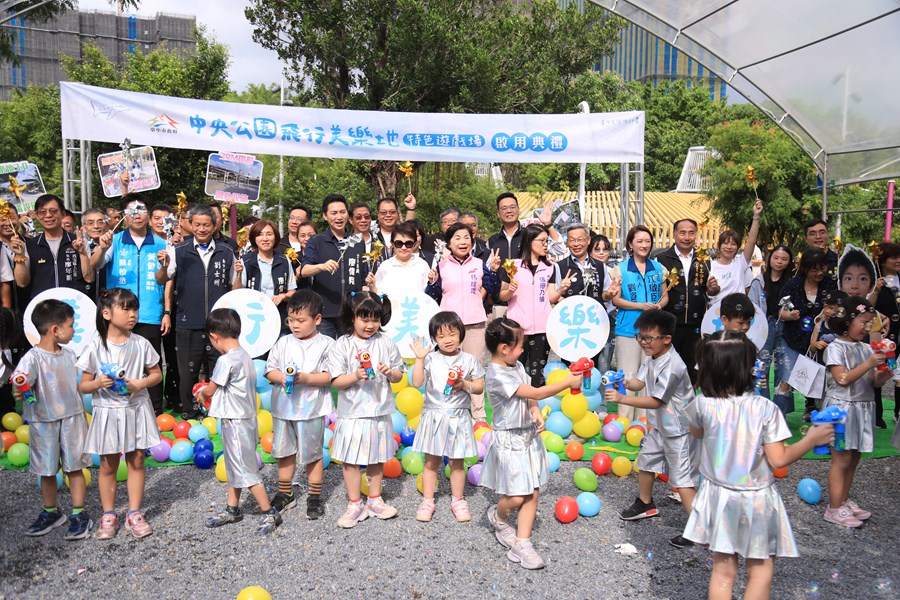 中央公園飛行美樂地特色遊戲場啟用典禮--TSAI (34)