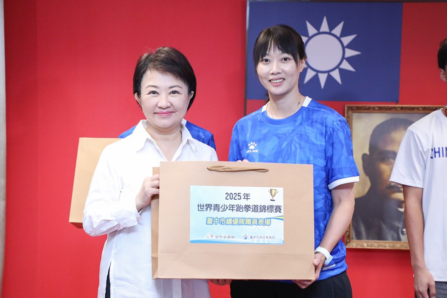 市長表揚參加2025年世界青少年跆拳道錦標賽績優隊職員