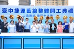 台中捷運藍線整體開工典禮--TSAI (31)