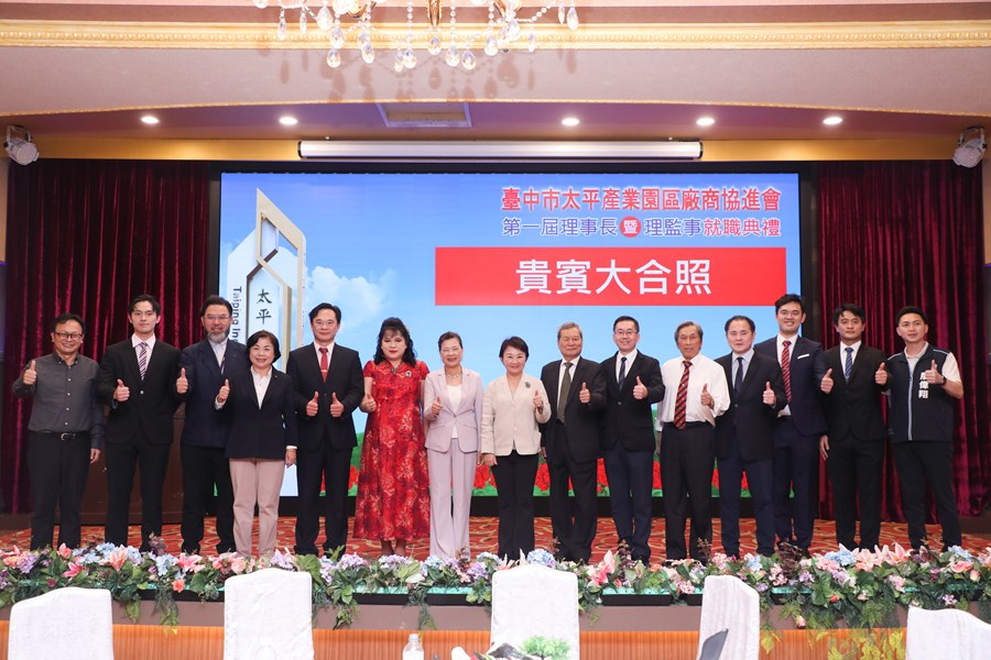 台中市太平產業園區創立大會第一次會員代表大會暨理事長理監事就職典禮及晚宴 (5)